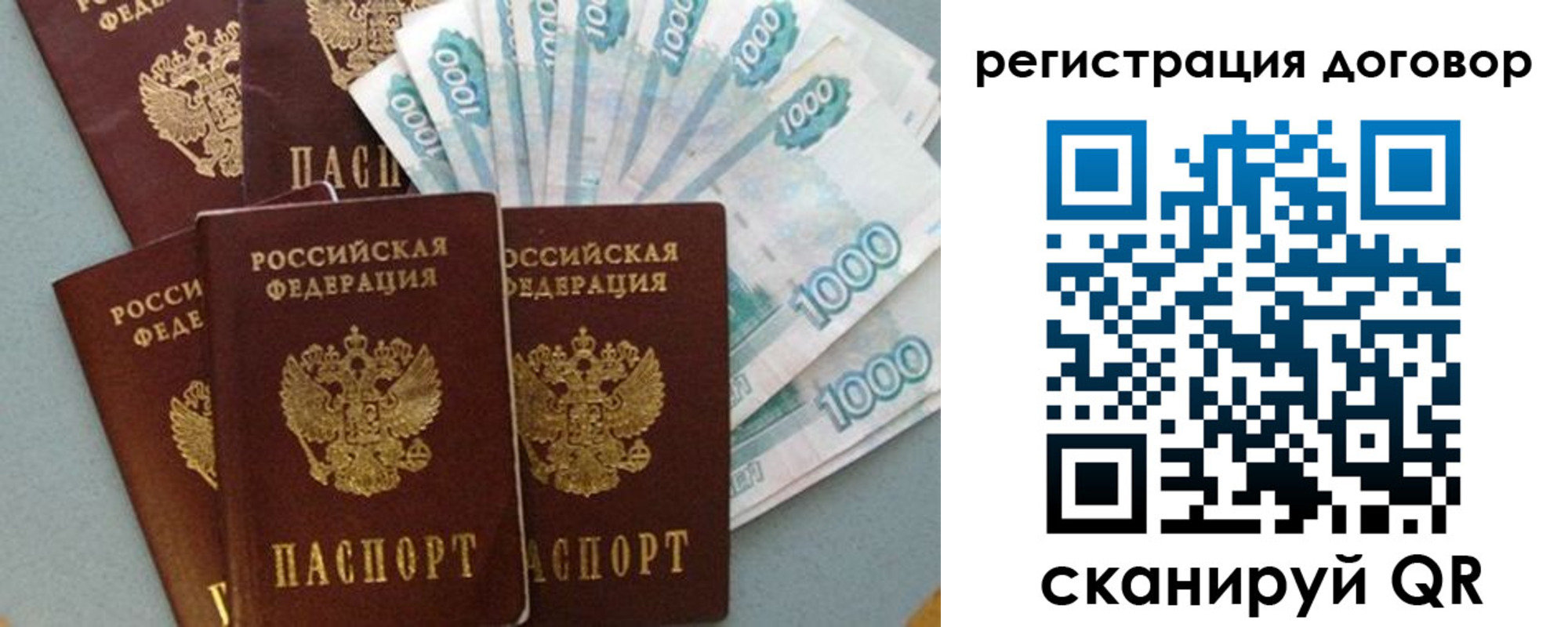 купить прописку в Саратове