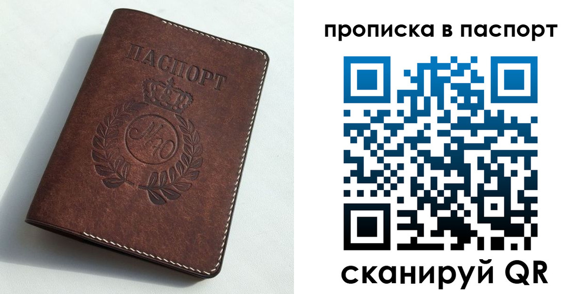 прописка от собственника в Саратове