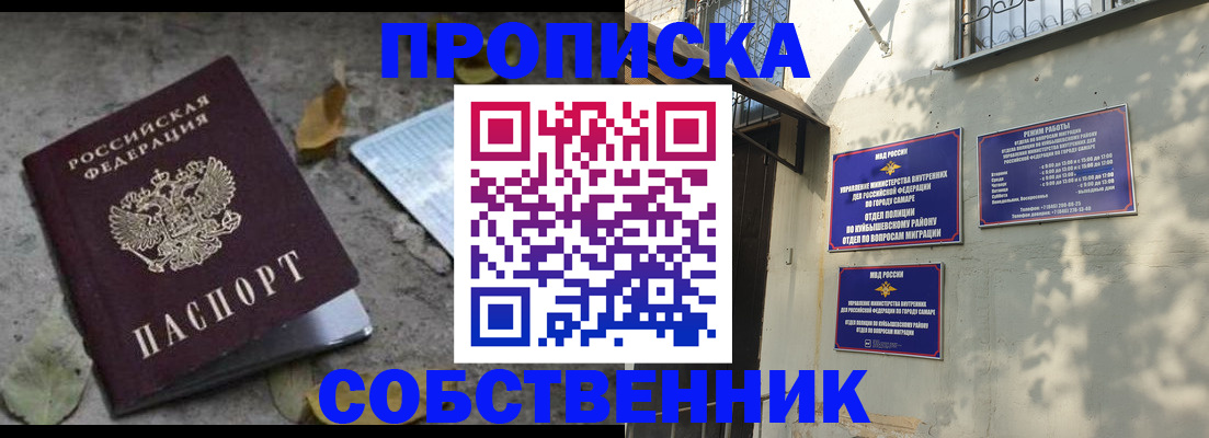 купить прописку в Саратове