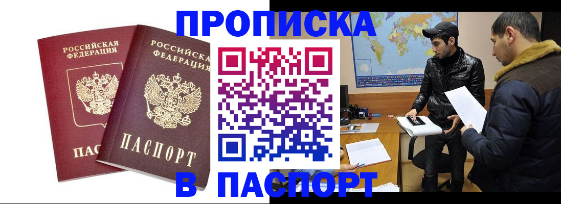 временная прописка в Саратове