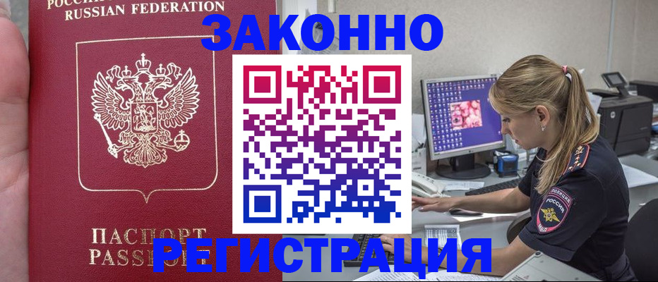 временная регистрация в квартире в Саратове
