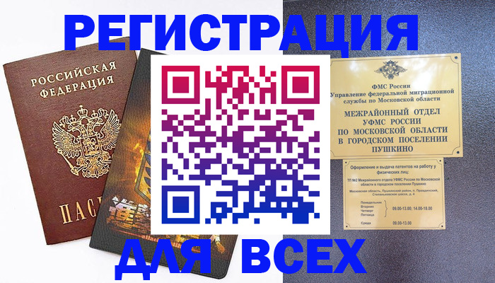 временная регистрация адрес в Саратове
