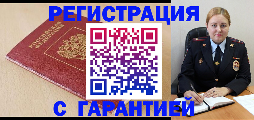 временная регистрация поиск в Саратове