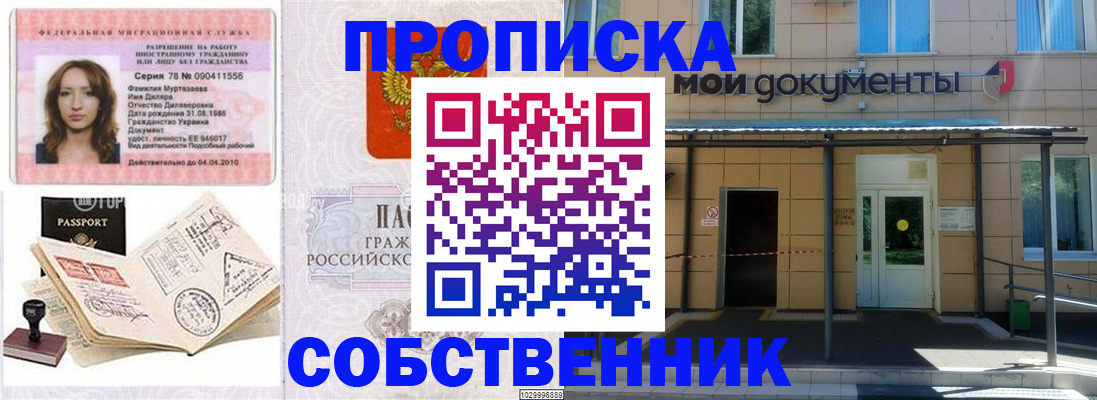 временная регистрация для школы в Саратове