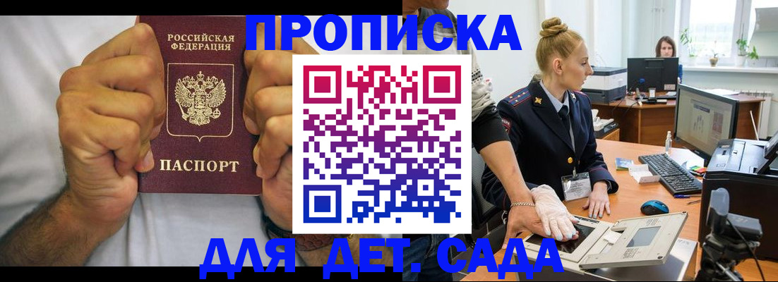 прописка законно в Саратове